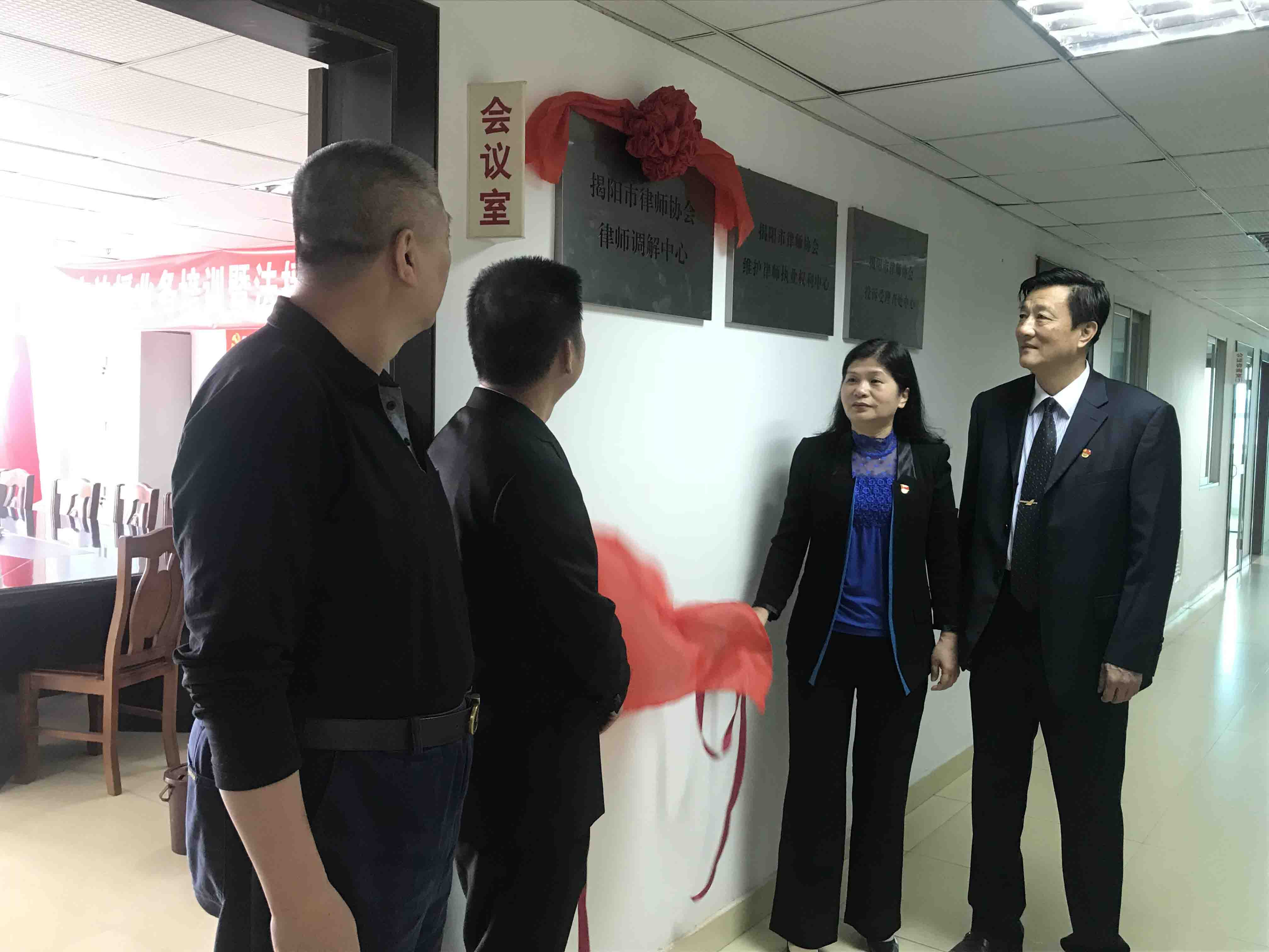 揭阳市律师协会律师调解中心揭牌成立