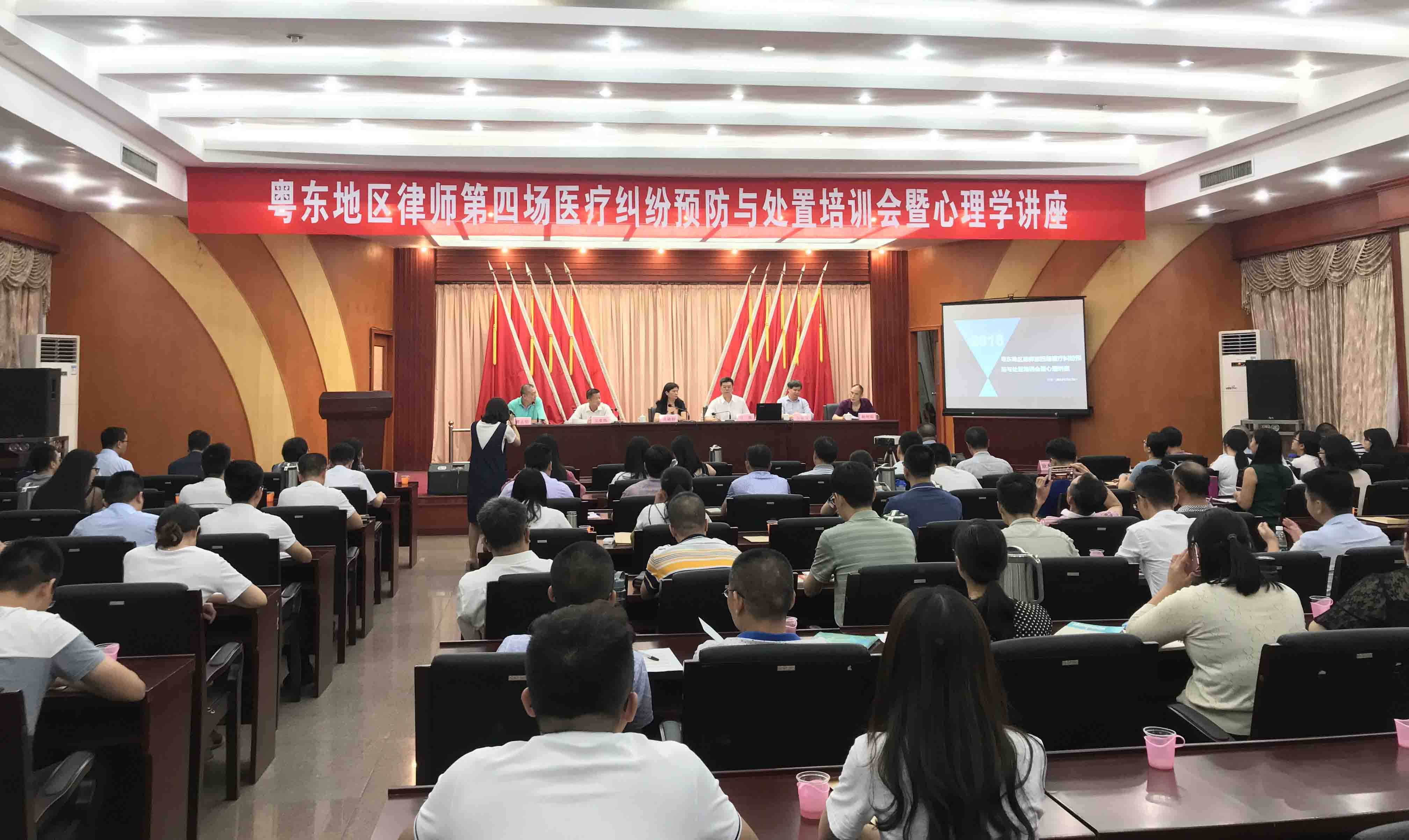 “粤东地区律师第四场医疗纠纷预防与处置培训会暨心理学讲座”在我市召开